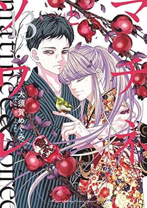 マチネとソワレ　1-17巻　全巻セット 51-1EHQtSOL.jpg